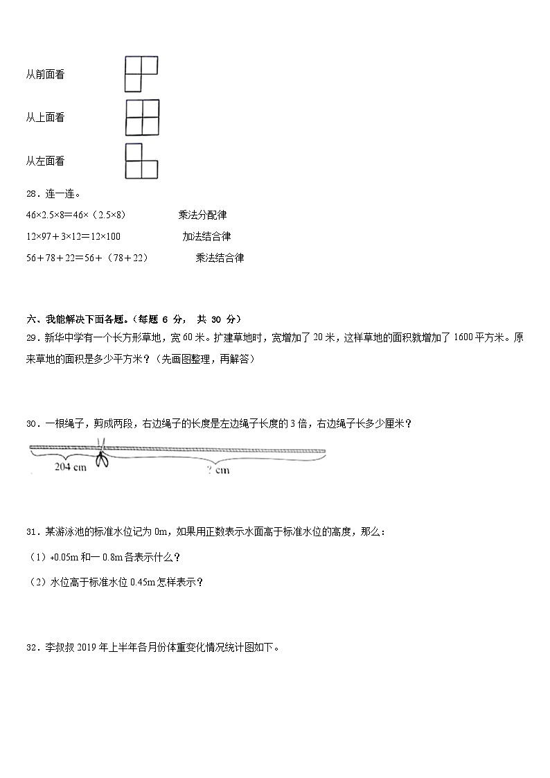 2022-2023学年广西壮族钦州市钦南区四下数学期末达标测试试题含答案第3页