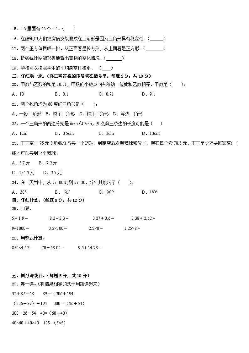2022-2023学年广西壮族钦州市四下数学期末质量跟踪监视模拟试题含答案02
