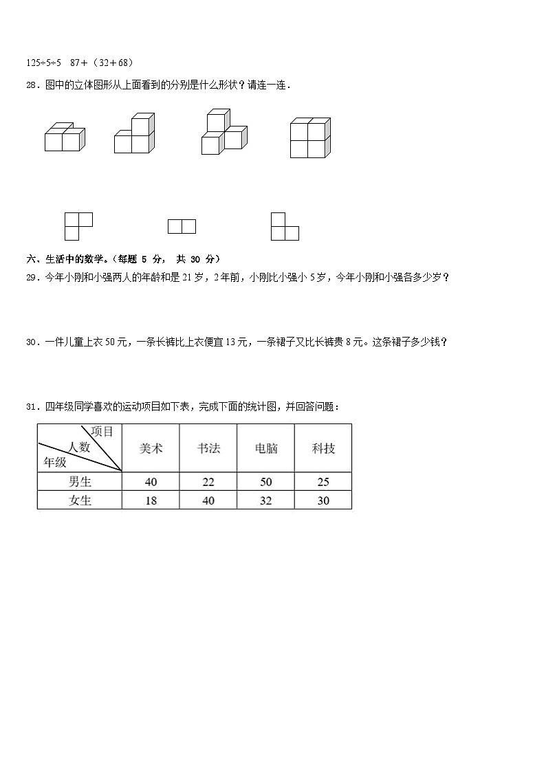 2022-2023学年广西壮族钦州市四下数学期末质量跟踪监视模拟试题含答案03