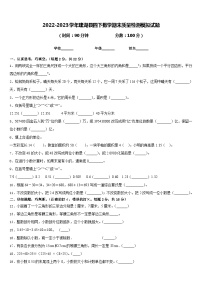 2022-2023学年建湖县四下数学期末质量检测模拟试题含答案
