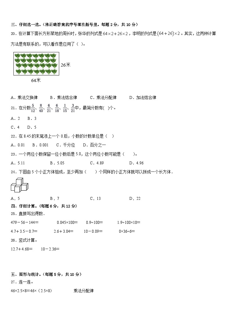 2022-2023学年建湖县四下数学期末质量检测模拟试题含答案第2页