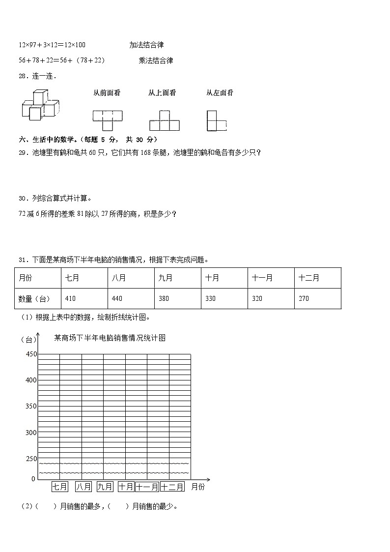 2022-2023学年建湖县四下数学期末质量检测模拟试题含答案第3页