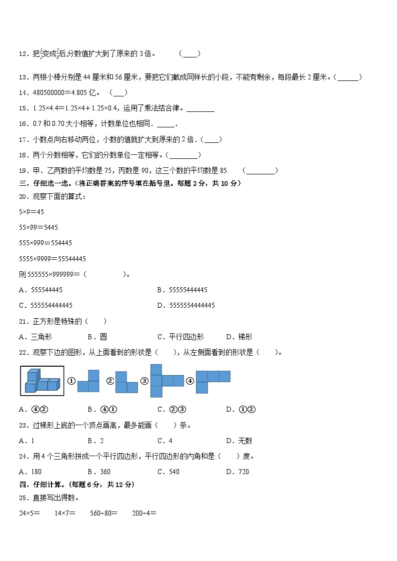 2022-2023学年延边朝鲜族自治州龙井市四下数学期末联考试题含答案第2页