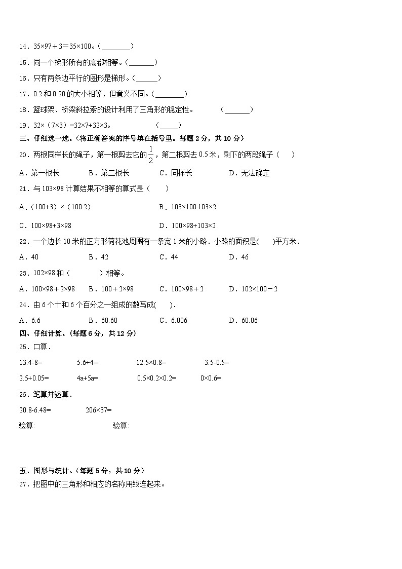 2022-2023学年庆阳市正宁县数学四下期末经典试题含答案第2页