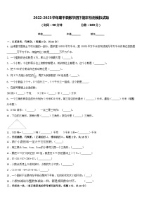 2022-2023学年建平县数学四下期末检测模拟试题含答案