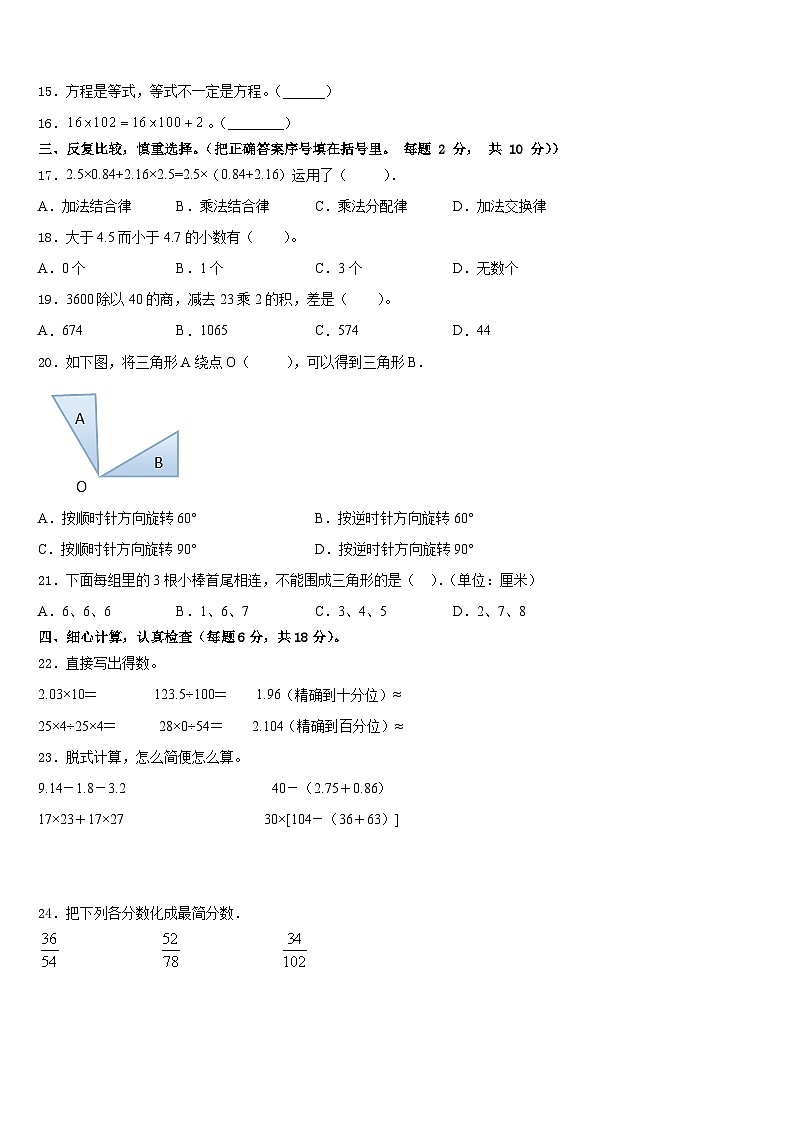 2022-2023学年建始县四年级数学第二学期期末经典试题含答案第2页