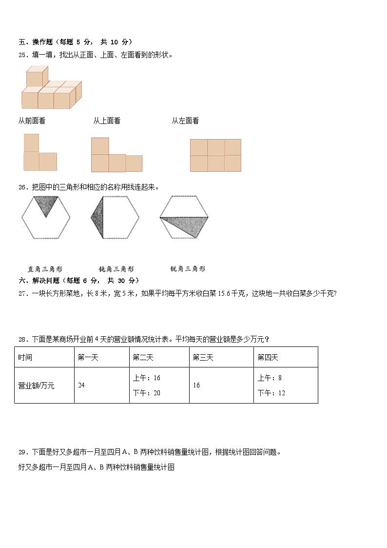 2022-2023学年建始县四年级数学第二学期期末经典试题含答案第3页