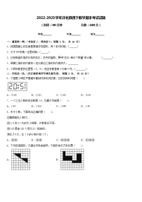 2022-2023学年开化县四下数学期末考试试题含答案