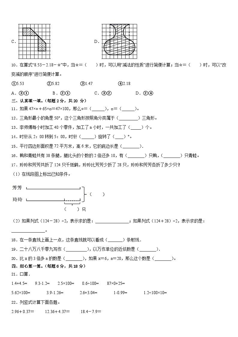 2022-2023学年开化县四下数学期末考试试题含答案02