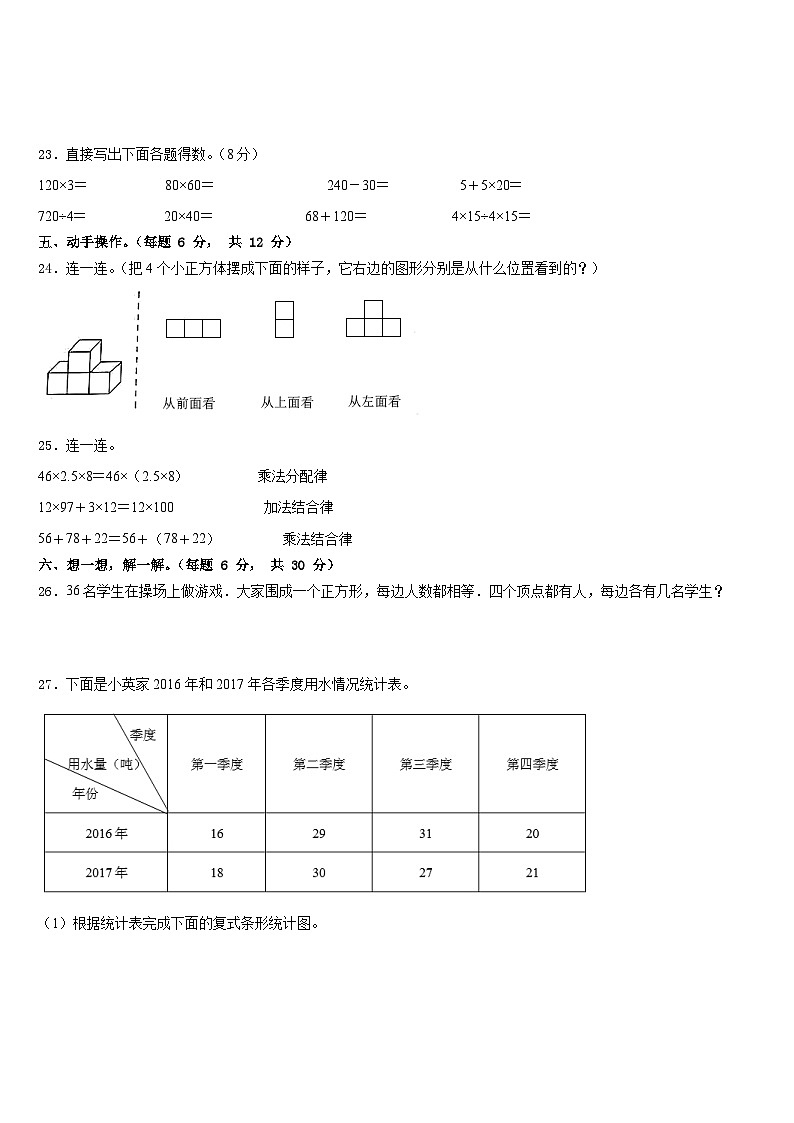 2022-2023学年开化县四下数学期末考试试题含答案03