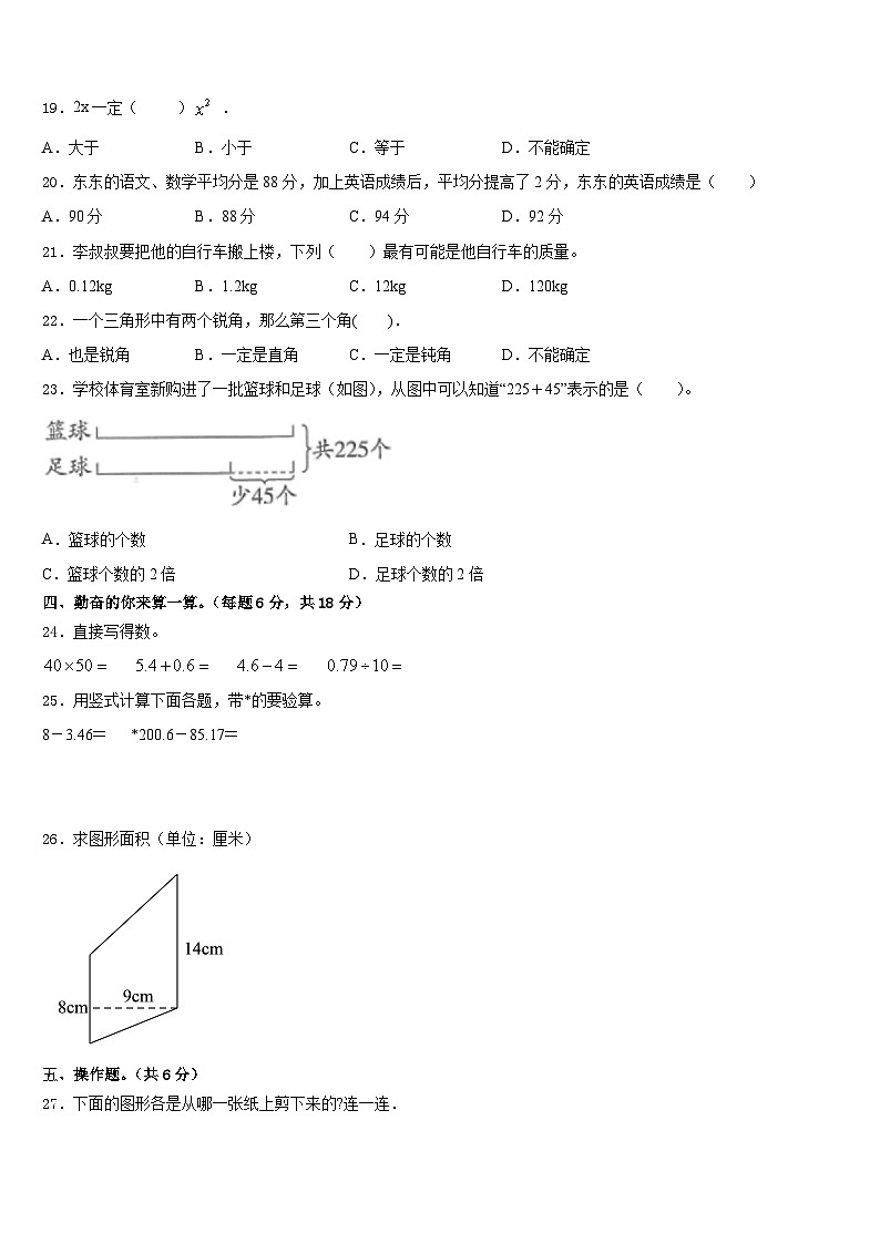 2022-2023学年康平县四下数学期末检测模拟试题含答案第2页