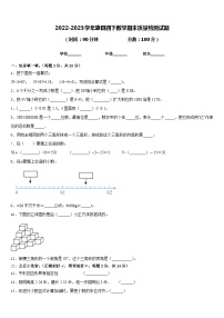 2022-2023学年康县四下数学期末质量检测试题含答案