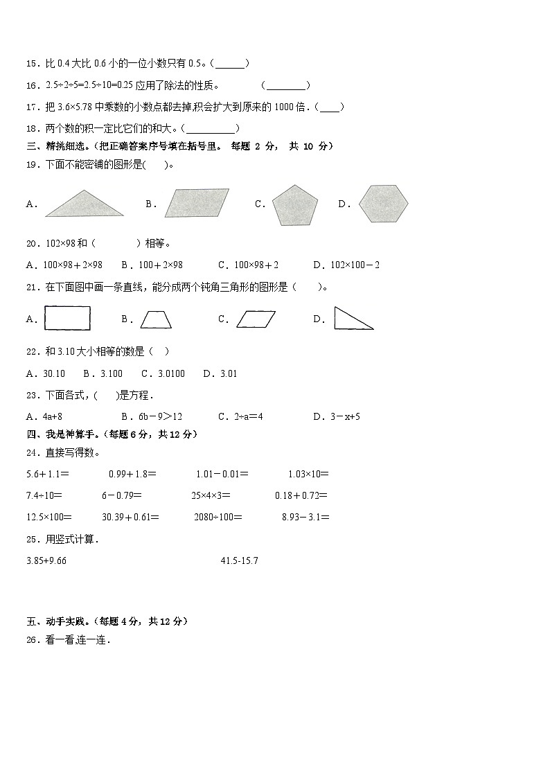 2022-2023学年康县四下数学期末质量检测试题含答案第2页