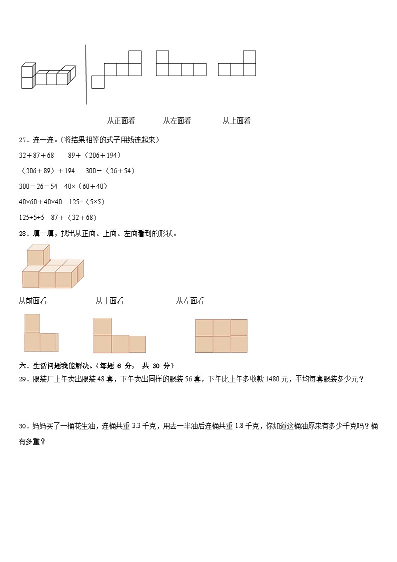 2022-2023学年康县四下数学期末质量检测试题含答案第3页
