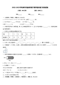 2022-2023学年廊坊市霸州市四下数学期末复习检测试题含答案