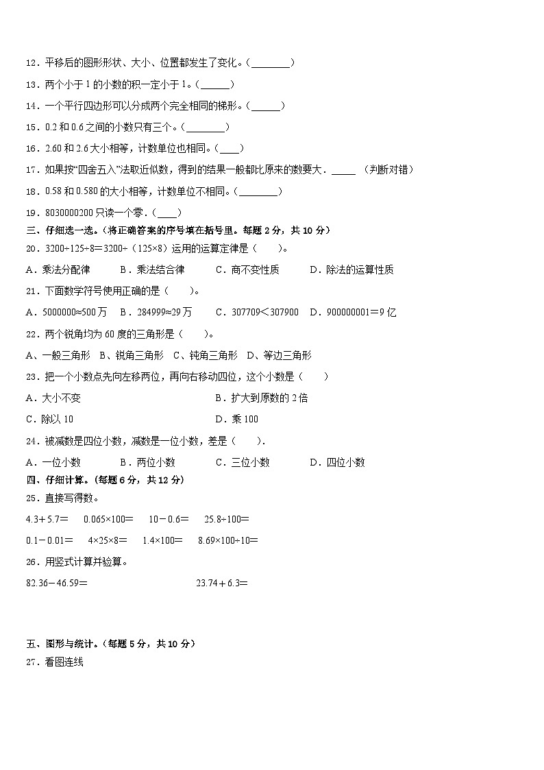 2022-2023学年廊坊市霸州市四下数学期末复习检测试题含答案02