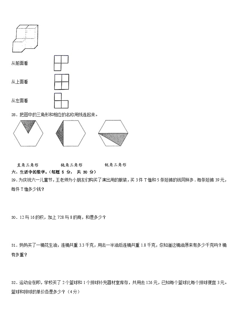 2022-2023学年廊坊市霸州市四下数学期末复习检测试题含答案03