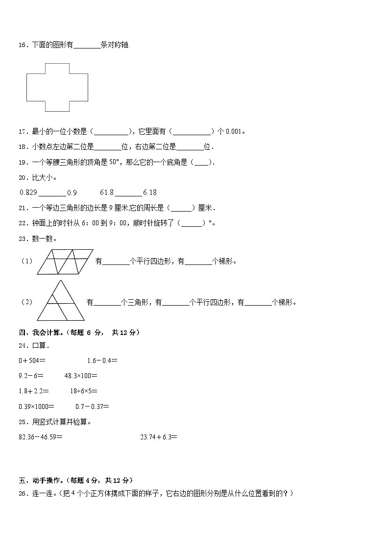 2022-2023学年康定县四年级数学第二学期期末达标检测模拟试题含答案第2页