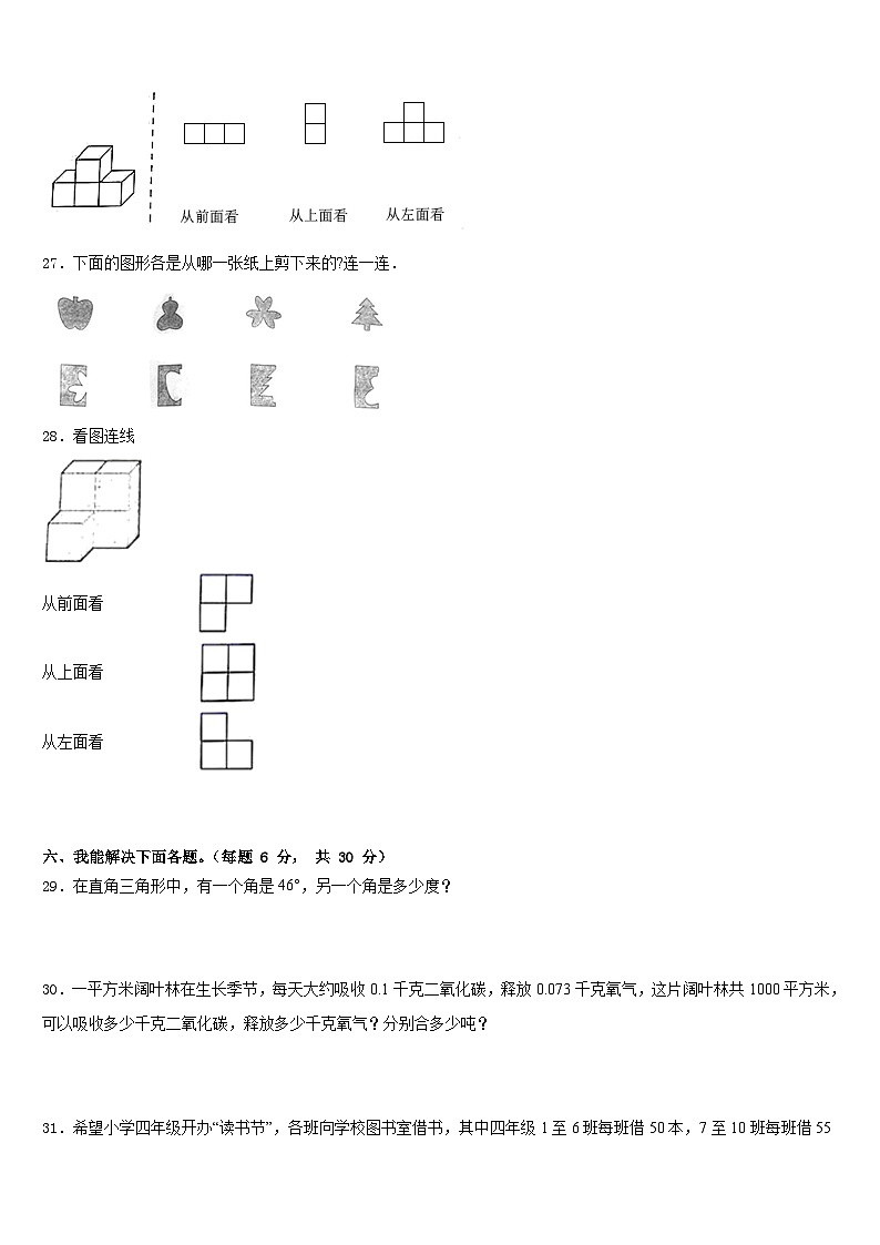 2022-2023学年康定县四年级数学第二学期期末达标检测模拟试题含答案第3页