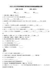 2022-2023学年延寿县四下数学期末质量跟踪监视模拟试题含答案