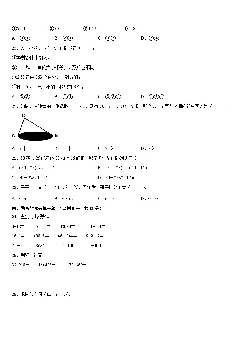 2022-2023学年延寿县四下数学期末质量跟踪监视模拟试题含答案第2页