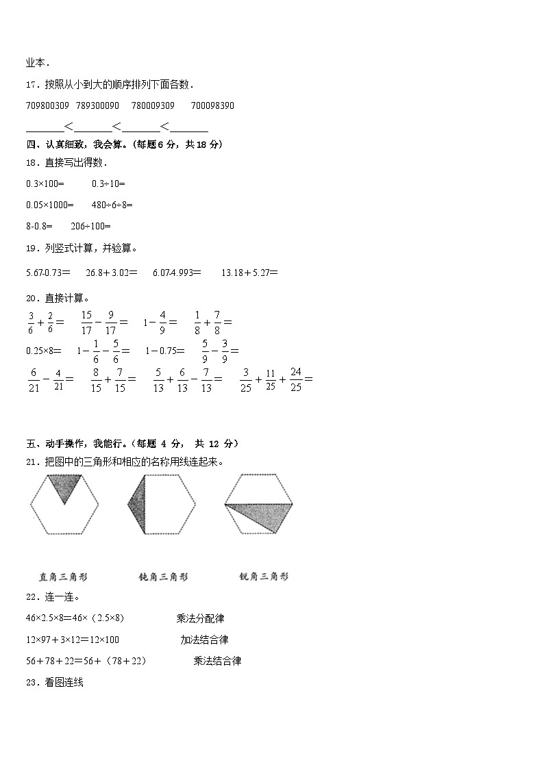 2022-2023学年庆阳市四下数学期末质量检测模拟试题含答案第2页