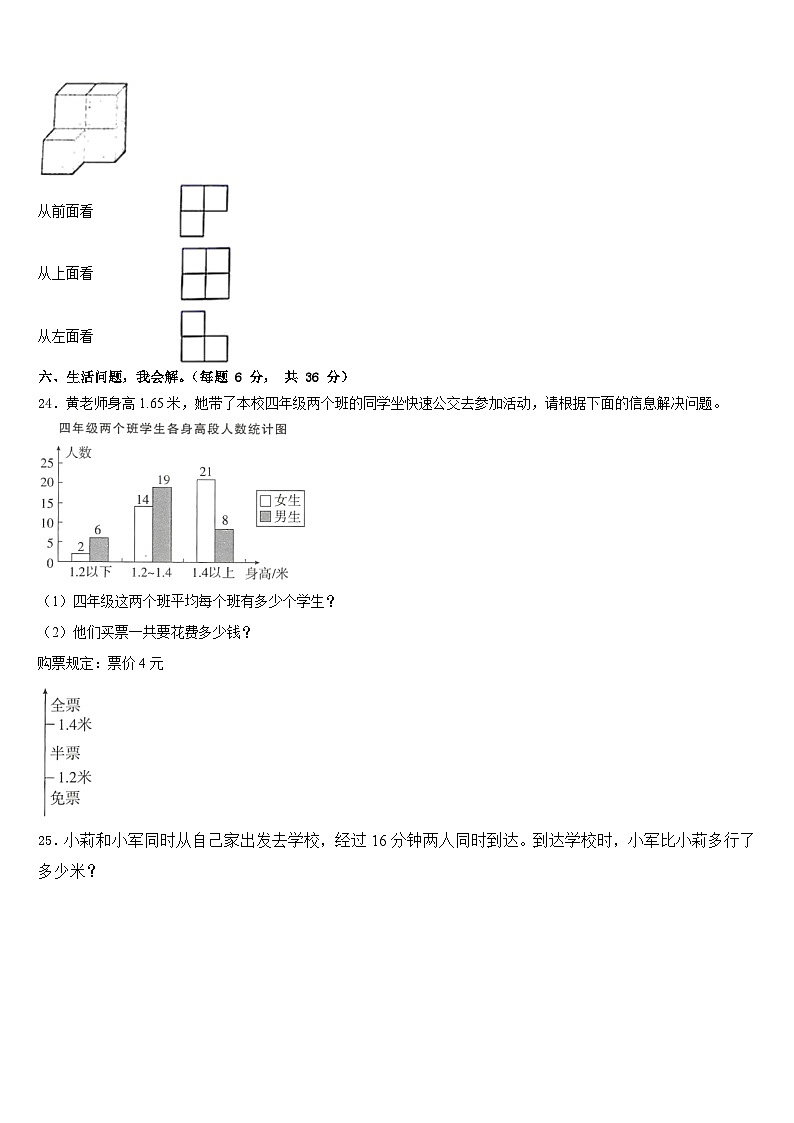 2022-2023学年庆阳市四下数学期末质量检测模拟试题含答案第3页