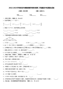 2022-2023学年延安市黄陵县数学四年级第二学期期末考试模拟试题含答案