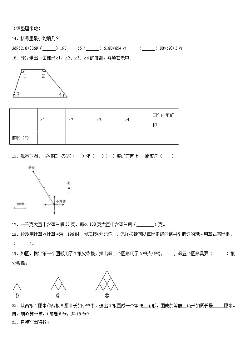 2022-2023学年庆云县数学四年级第二学期期末考试试题含答案第2页