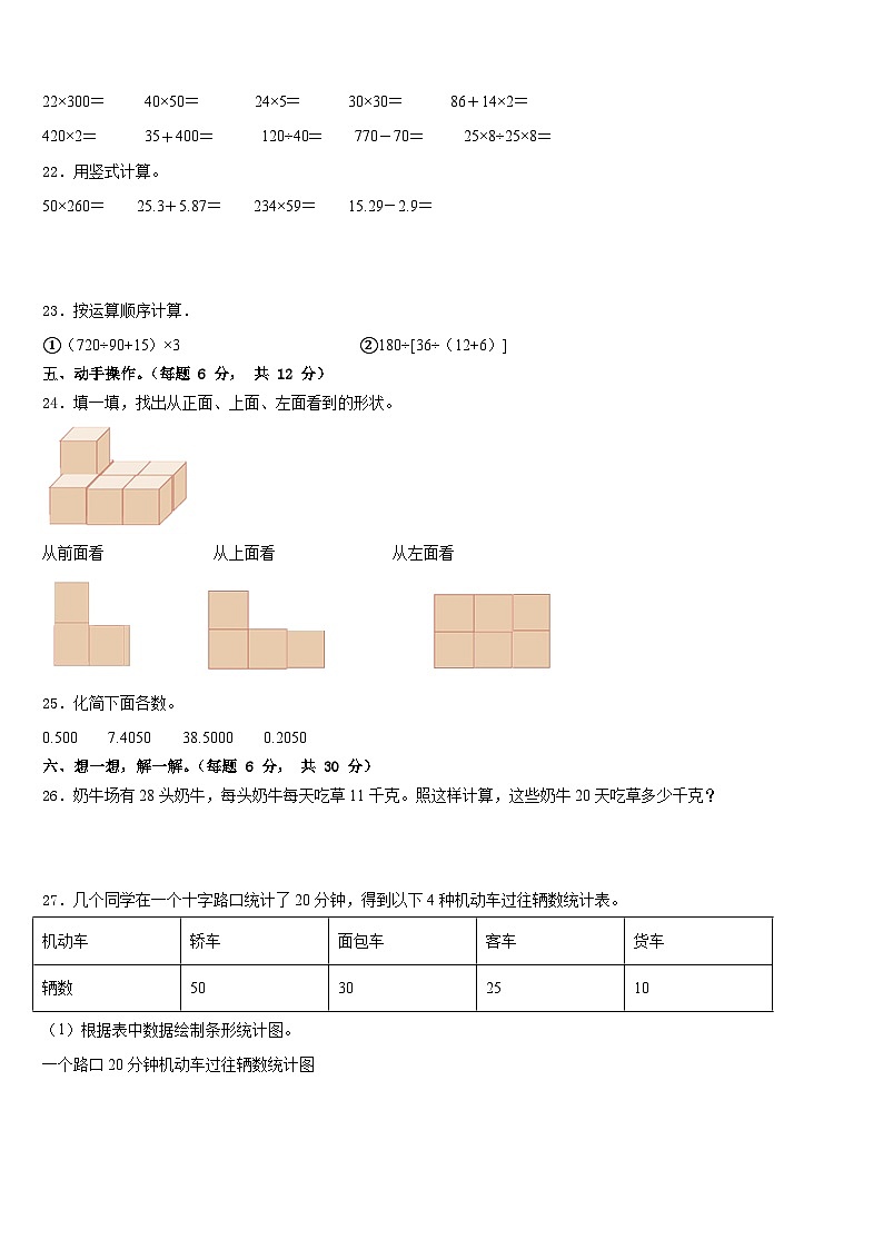 2022-2023学年庆云县数学四年级第二学期期末考试试题含答案第3页