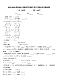 2022-2023学年廊坊市文安县四年级数学第二学期期末统考模拟试题含答案