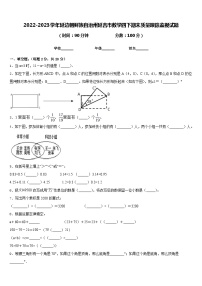 2022-2023学年延边朝鲜族自治州延吉市数学四下期末质量跟踪监视试题含答案