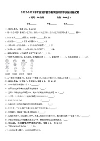 2022-2023学年应城市四下数学期末教学质量检测试题含答案