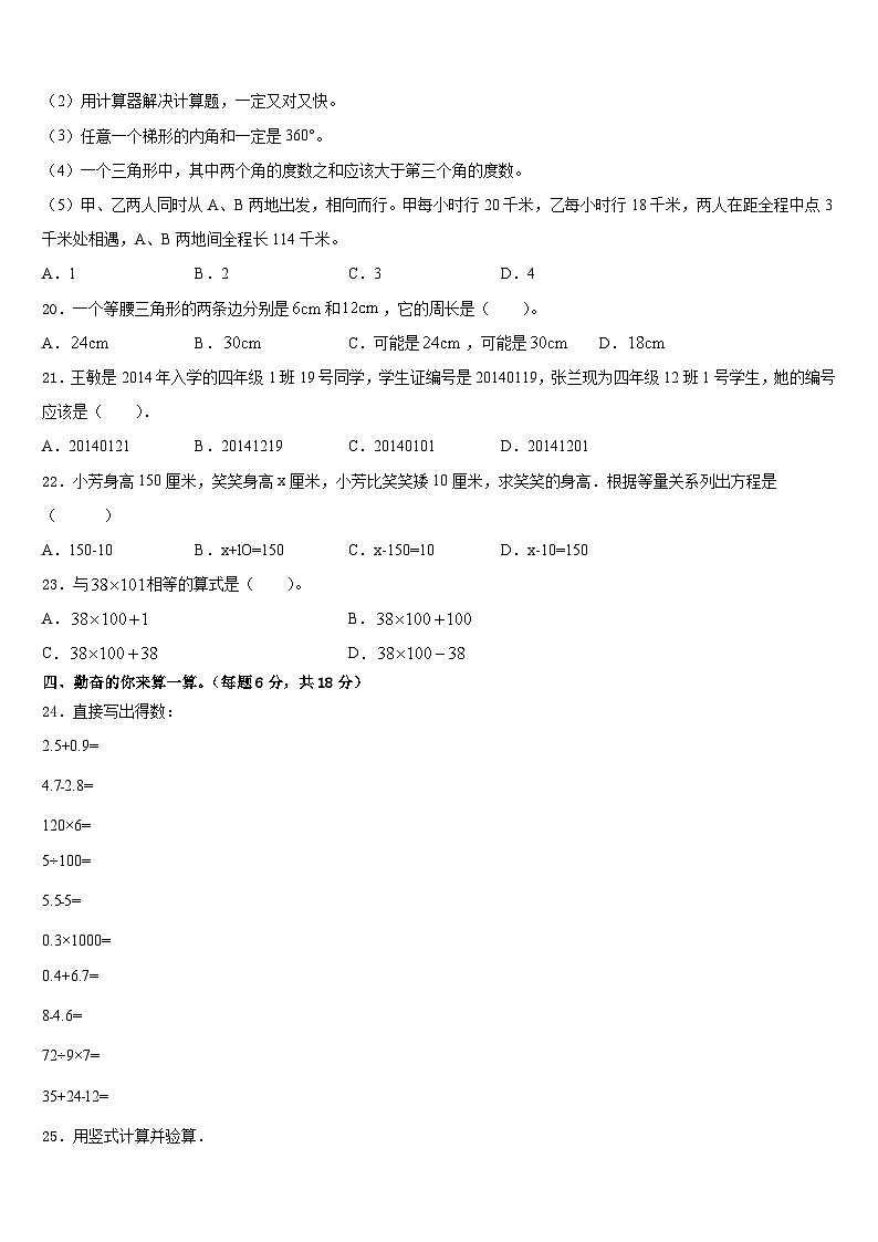 2022-2023学年应城市四下数学期末教学质量检测试题含答案第2页