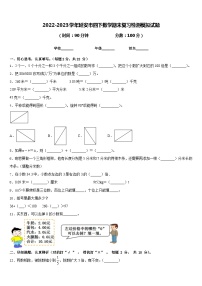 2022-2023学年延安市四下数学期末复习检测模拟试题含答案