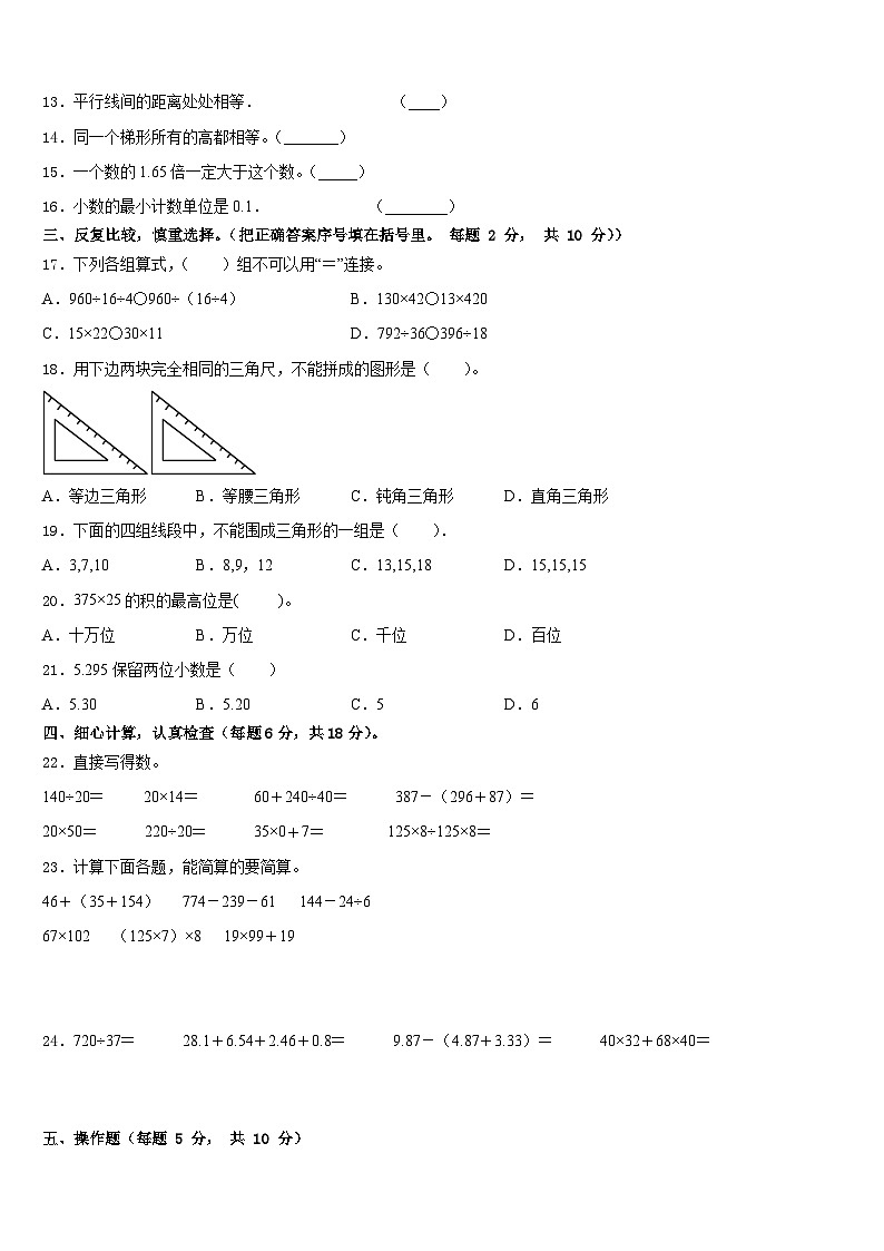 2022-2023学年延安市四下数学期末复习检测模拟试题含答案第2页