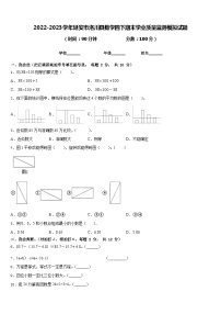 2022-2023学年延安市洛川县数学四下期末学业质量监测模拟试题含答案