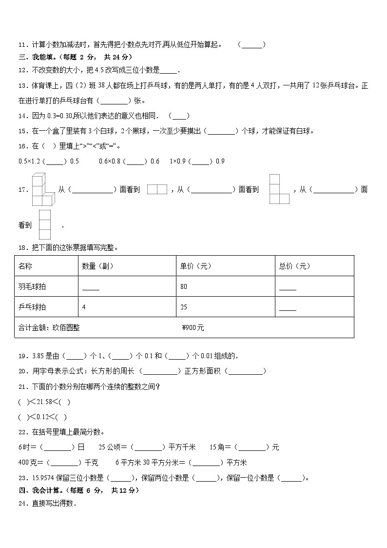 2022-2023学年延安市洛川县数学四下期末学业质量监测模拟试题含答案第2页
