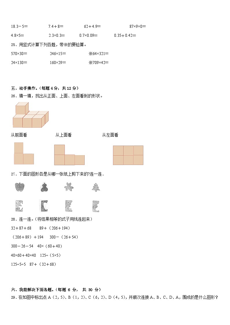 2022-2023学年延安市洛川县数学四下期末学业质量监测模拟试题含答案第3页