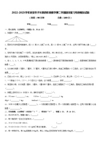 2022-2023学年延安市子长县四年级数学第二学期期末复习检测模拟试题含答案