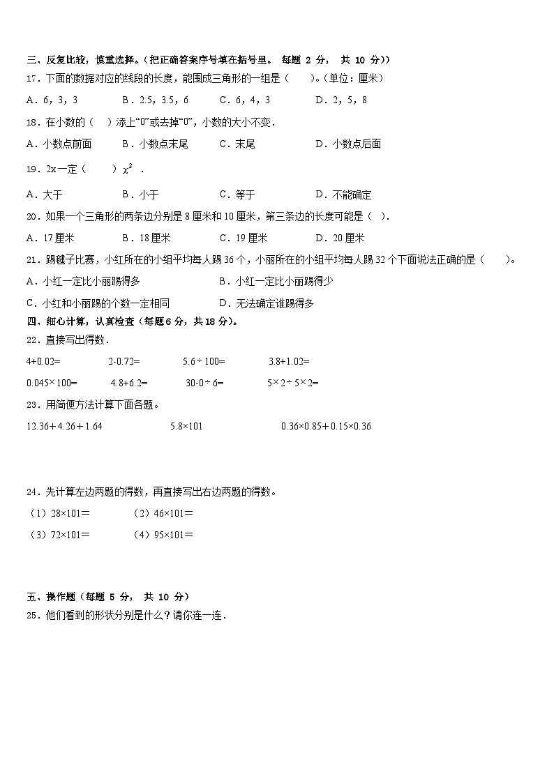 2022-2023学年延安市子长县四年级数学第二学期期末复习检测模拟试题含答案02
