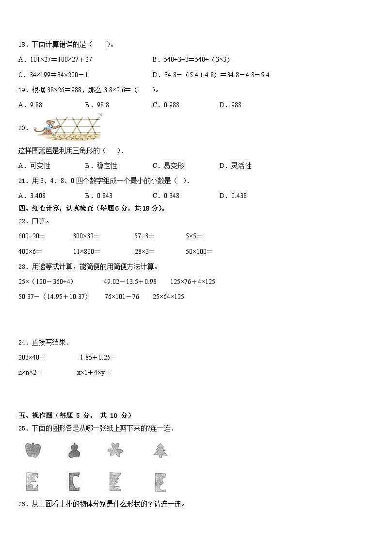 2022-2023学年廊坊市数学四年级第二学期期末质量检测试题含答案第2页