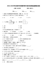 2022-2023学年庆阳市华池县数学四下期末质量跟踪监视模拟试题含答案