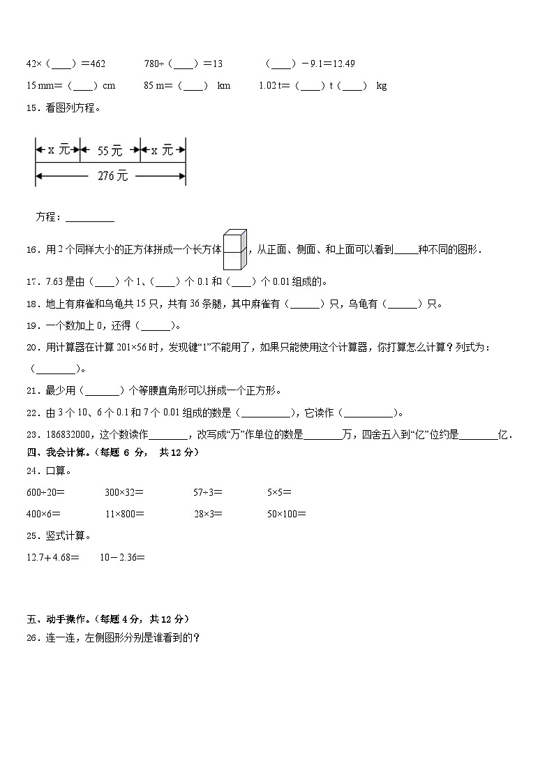 2022-2023学年庆阳市华池县数学四下期末质量跟踪监视模拟试题含答案第2页