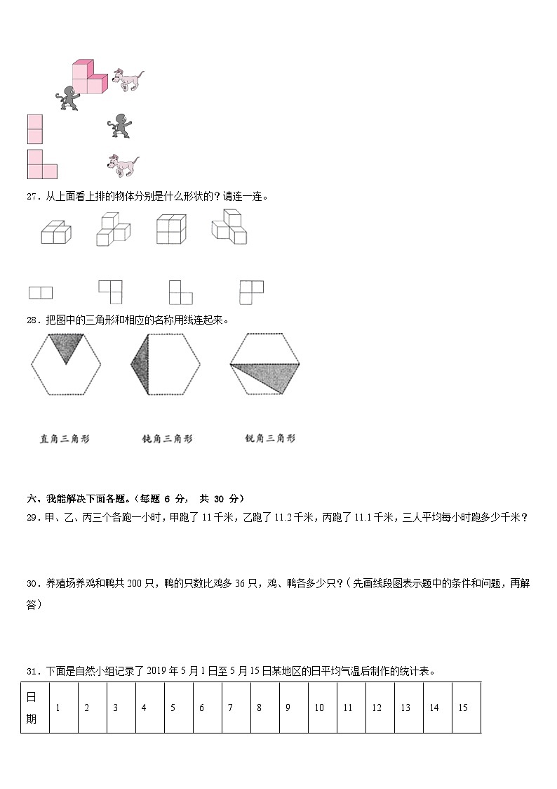 2022-2023学年庆阳市华池县数学四下期末质量跟踪监视模拟试题含答案第3页