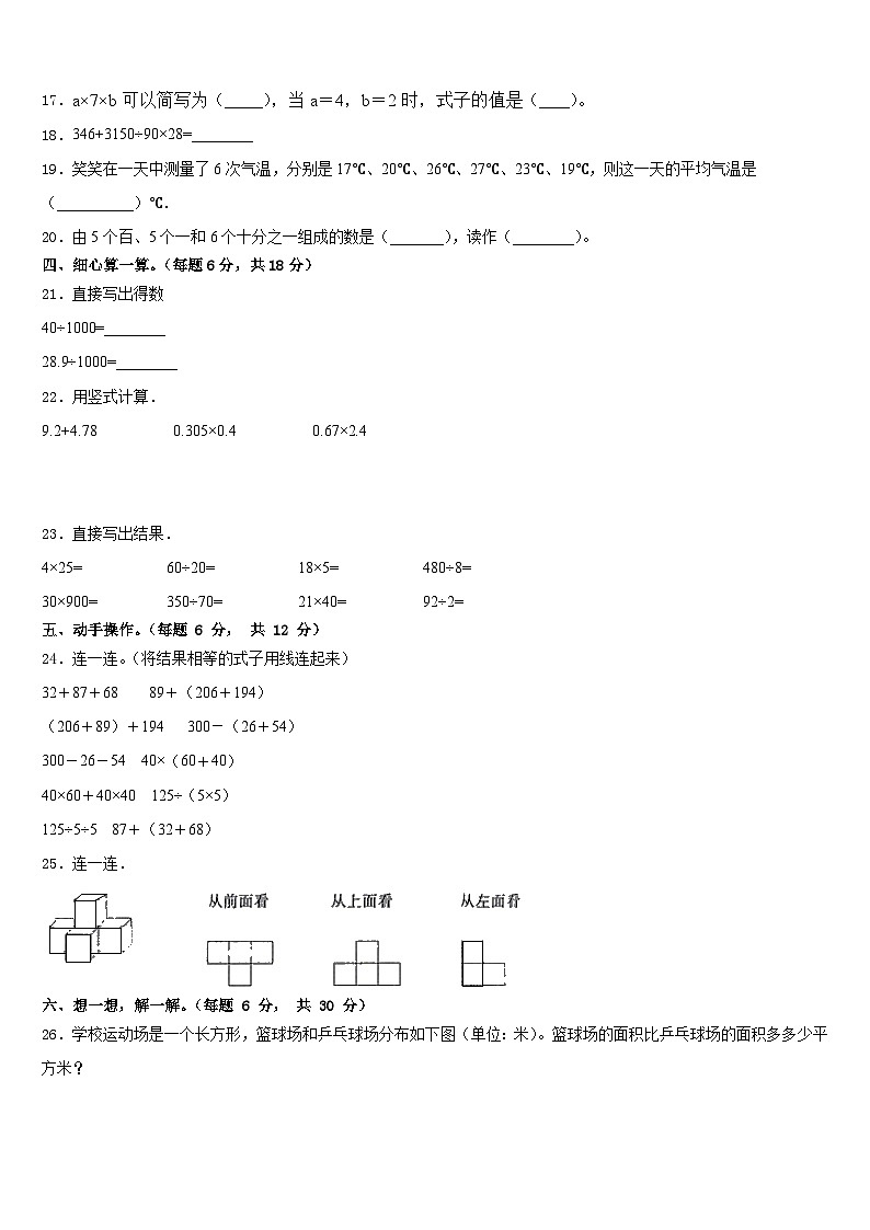 2022-2023学年延边朝鲜族自治州珲春市四年级数学第二学期期末统考试题含答案02