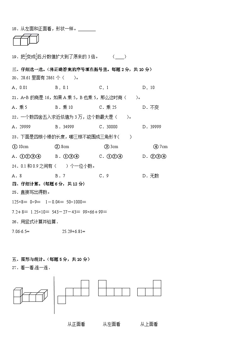 2022-2023学年廉江市数学四年级第二学期期末综合测试试题含答案第2页