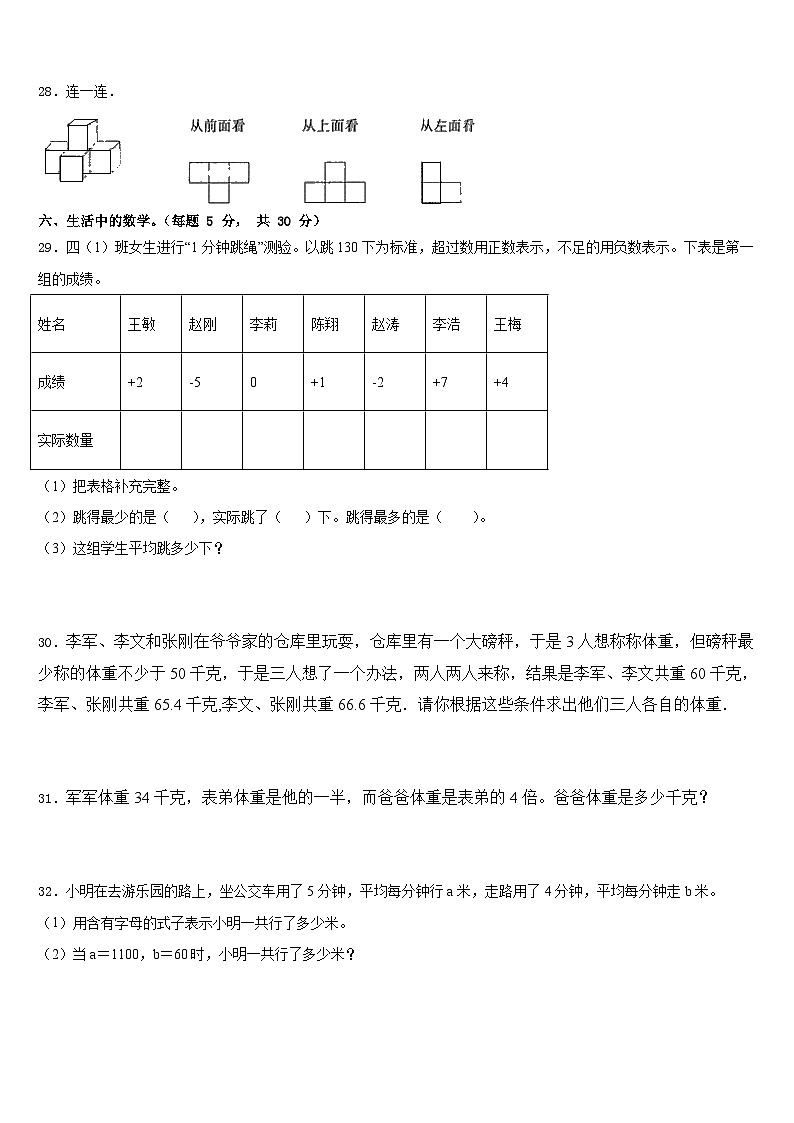 2022-2023学年廉江市数学四年级第二学期期末综合测试试题含答案第3页