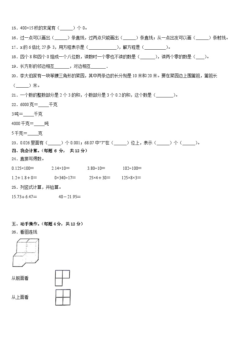 2022-2023学年成安县数学四下期末学业质量监测试题含答案第2页
