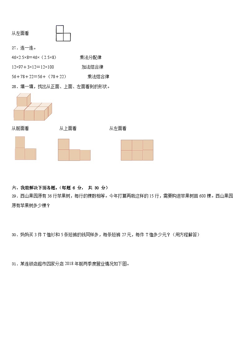 2022-2023学年成安县数学四下期末学业质量监测试题含答案第3页
